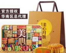 美心精選口味限量版月餅