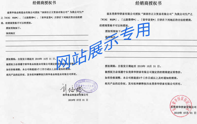 香港元朗榮華授權(quán)經(jīng)銷商正立貿(mào)易