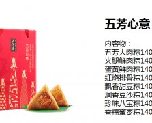 五芳齋粽子心意五芳禮盒棕